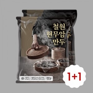 [철원 미디어아트 플리마켓 전용상품] 철원 현무암만두 1+1 (460g+460g)